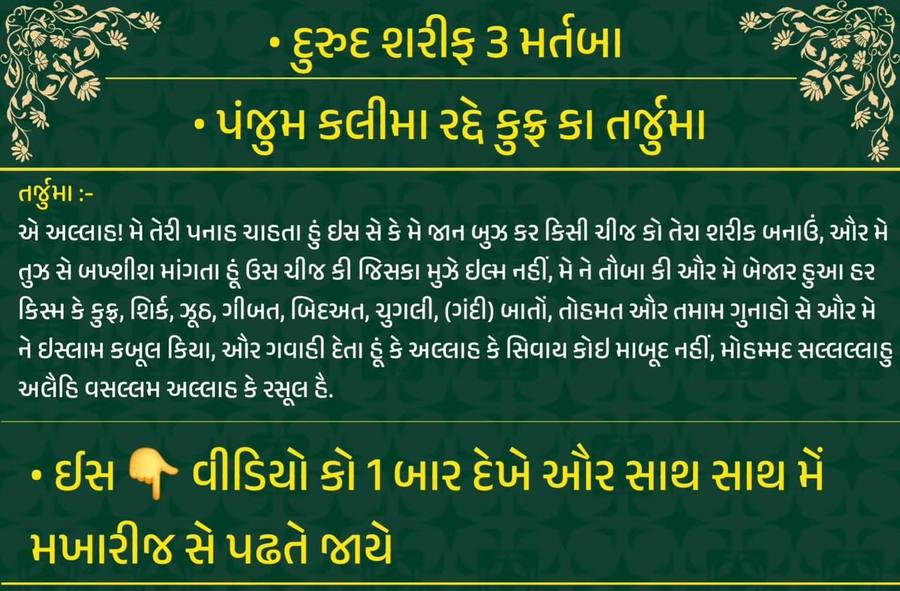 Durood Sharif Teen Martaba Aur Panjum Kalima Tarjuma Ke Saath Study Poster